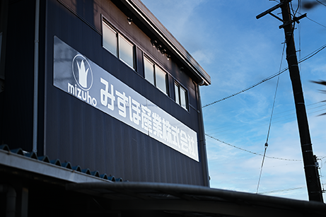 みずほ産業 株式会社　会社概要